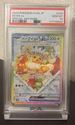 テラスタルピカチュウ ex sar ピカチュウex（テラスタル） SAR(ポケモンカードsv8 超電ブレイカー)