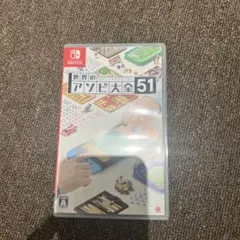 値下げ不可世界のアソビ大全51 Nintendo Switch