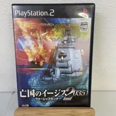 亡国のイージス2035 ウォーシップガンナー
