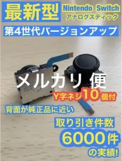 任天堂スイッチジョイコン用アナログスティック2個