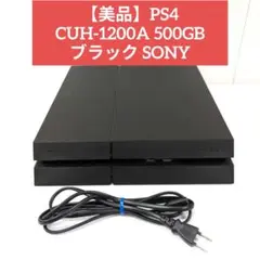 【美品】PS4 CUH-1200A 500GB ブラック SONY