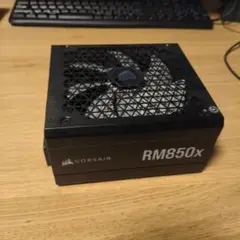 CORSAIR RM850x 850W 電源ユニット