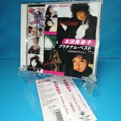 本田美奈子 　CD プラチナム・ベスト
