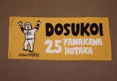 福岡ソフトバンクホークス 山川穂高 どすこい フェイスタオル 埼玉西武ライオンズ