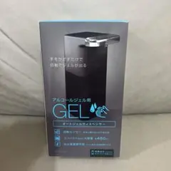 自動アルコールジェルディスペンサー　オートジェルディスペンサー