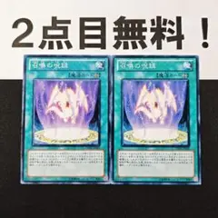 12250 遊戯王 召喚の呪詛 ノーマル 2枚 2点目無料