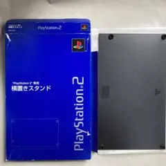 プレイステーション2 専用横置きスタンド　箱には破れ・傷みあり　匿名配送