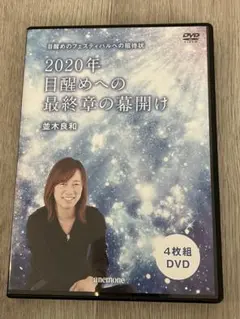 並木良和　あなた自身がパワースポットになり、新生地球の住人になる 並木良和さん】あなた自身がパワースポットになり、新生地球の