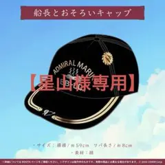 宝鐘マリン キャップ 誕生日記念2021 m30085141818_1.jpg?1754474427