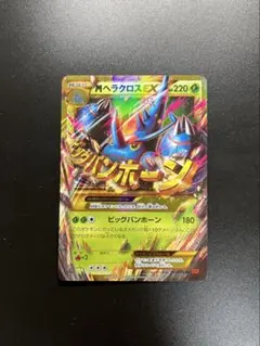 MヘラクロスEX UR XY3 ライジングフィスト 104/096 MヘラクロスEX UR XY3 ライジングフィスト 104/096 - メルカリ