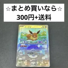 テラスタルフェスex (SV8a)イーブイ　モンスターボールミラーx1枚