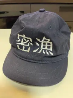 密漁キャップ　初期モデル 痴虫×ウオヨロズ】密漁、ダメ絶対！キャップ 〜TOKYO OLD G