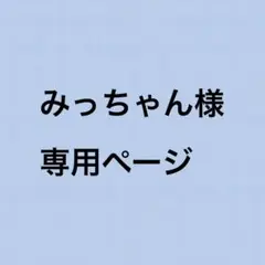 ちぐさくん 8番