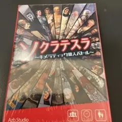 【新品未開封】ソクラテスラ〜キメラティック偉人バトル〜