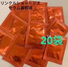POLA ポーラ リンクルショット ジオ セラム 美容液 0.5x20袋