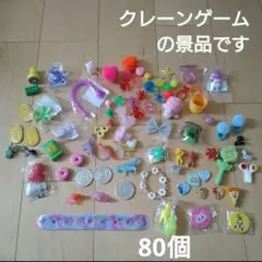 [最終値下げ]クレーンゲーム 景品 80個　縁日　おうち遊び　アクリルストーン