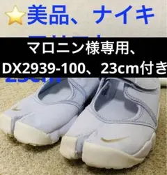 ⭐️美品W NIKE AIR RIFT WHITE ナイキエアリフト23cm
