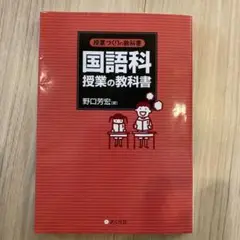国語科授業の教科書