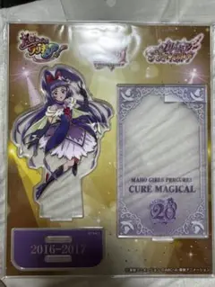 プリキュア20周年　アクリルスタンド　魔法つかいプリキュア キュアマジカル