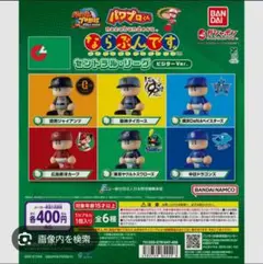 ならぶんです パワプロくん ガチャガチャ