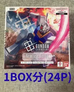 ガンダムカード　Newtype Rising 1BOX分(24P) 新品未開封