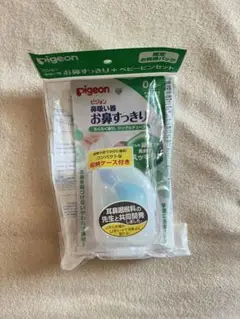 Pigeon 鼻吸い器 ケース付き
