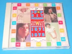 J-POPヒットパレード ベスト・ソングセレクション 1971-1972