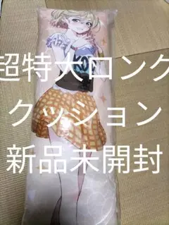 彼女お借りします 七海 麻美 枕 グッズ ロング クッション 超 特大