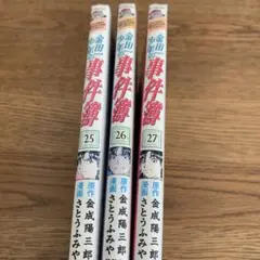 金田一少年の事件簿 25-27巻セット