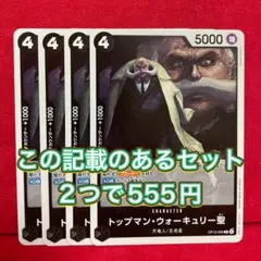 【8/31まで】受け継がれる意志　トップマン・ウォーキュリー聖　4枚