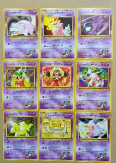 ポケモンカード旧裏　ナツメのポケモン9枚セット