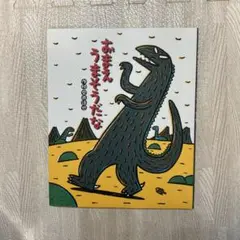 週末限定価格！本☆おまえ うまそうだな