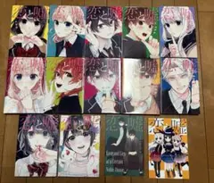 恋と嘘 全巻セット