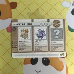 ポケモンバトルカードe＋ いせきマニアのサガミ ②