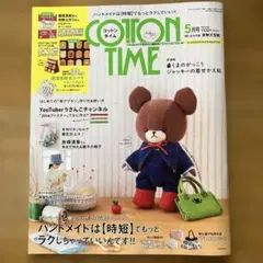 コットンタイム2022年5月号
