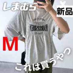新品 シャーリング Tシャツ プルオーバー しまむら M LOGOS DAYS