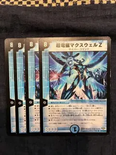 超電磁マクスウェルＺ　初期 4枚