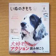 いぬのきもち　2024年　1年分　まとめ売り　12冊 2025年最新】いぬのきもち 2024年6月号の人気アイテム - メルカリ