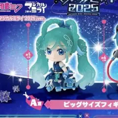初音ミクあそーと　ビッグサイズフィギュア2025ver.　カプセルトイ　A賞