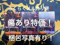 ワンピースカードゲーム　シャンクス　SR パラレル　3枚　OP09-004
