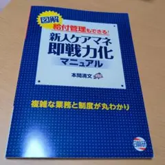 図解給付管理もできる!新人ケアマネ即戦力化マニュアル