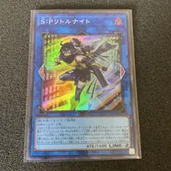 遊戯王　S:Pリトルナイト スーパーレア⑬