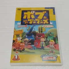 ボブとブーブーズ シリーズ2 vol1