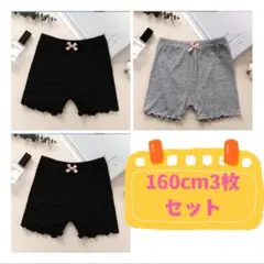 160cm子供夏用オーバーパンツ3枚セット　黒とグレー　下着