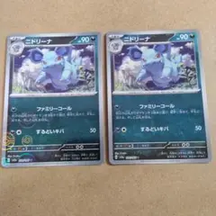 ニドリーナ 　U 　ミラー2枚　SV2a
