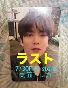 SF9☆フィヨン☆4rd PHOTOBOOK☆7/30FNCstore対面トレカ