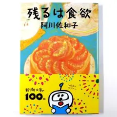残るは食欲