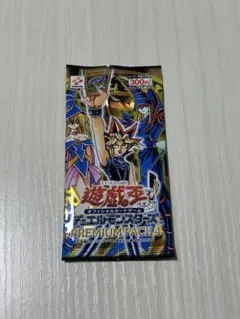 遊戯王OCG プレミアムパック4