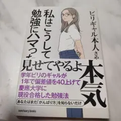 私はこうして勉強にハマった