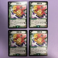 A7842 陰陽の舞 ミステリーヒッポ 4枚